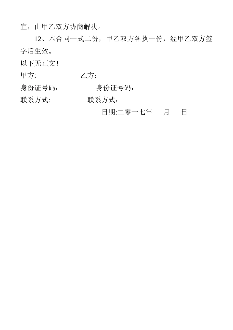 砂场抽沙承包合同_第3页