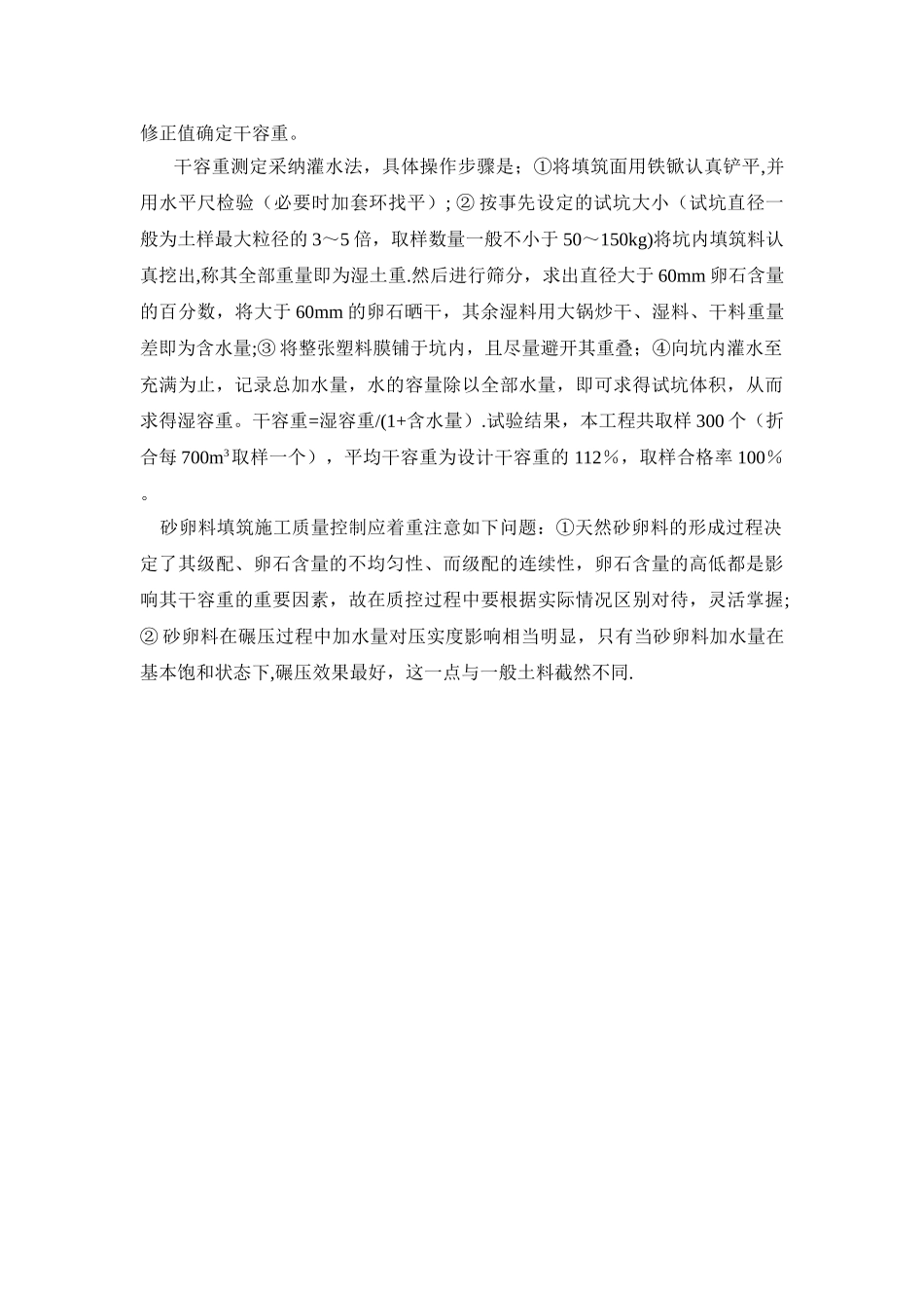 砂卵石回填方案_第3页