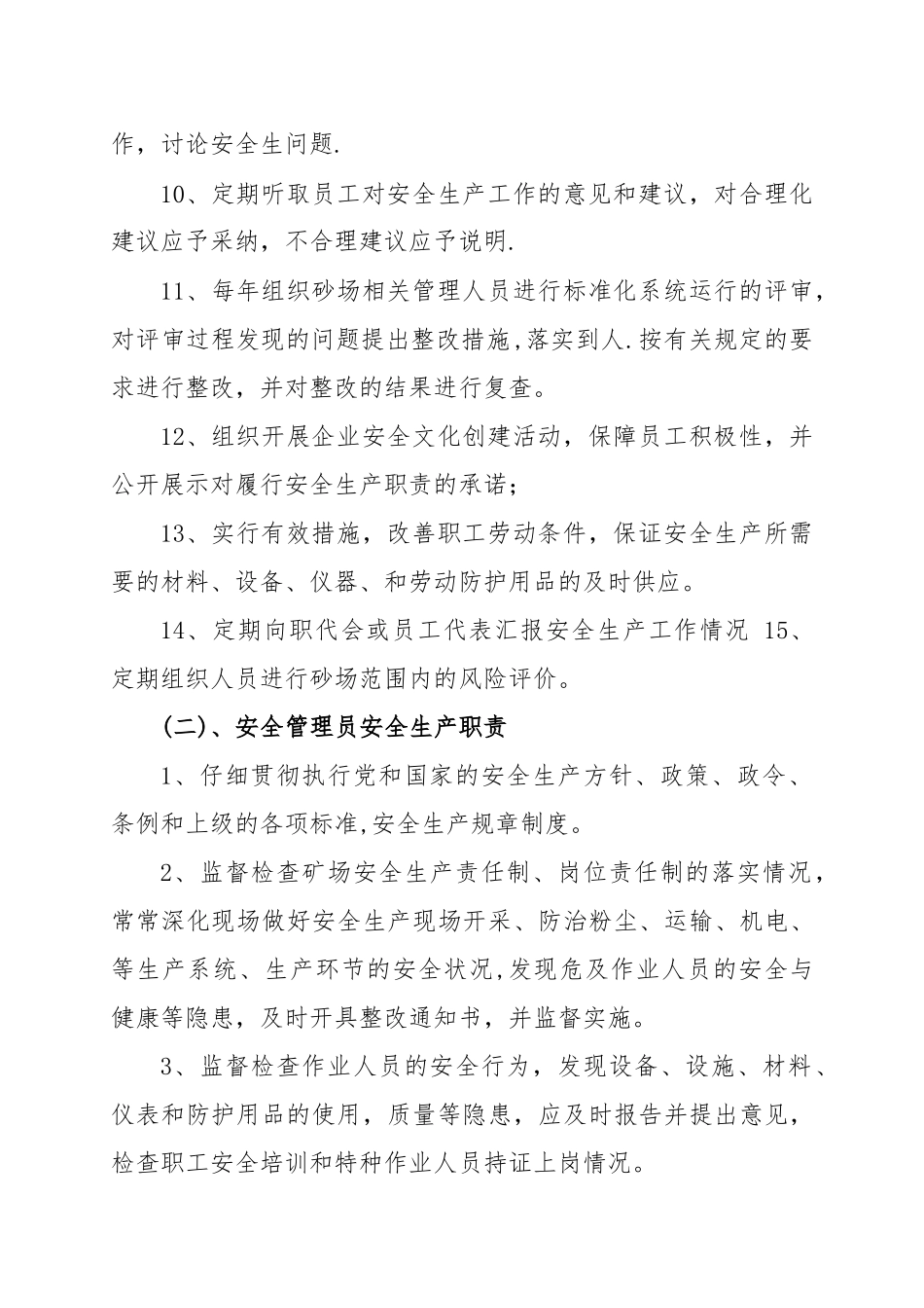 砂场安全管理制度汇编_第2页