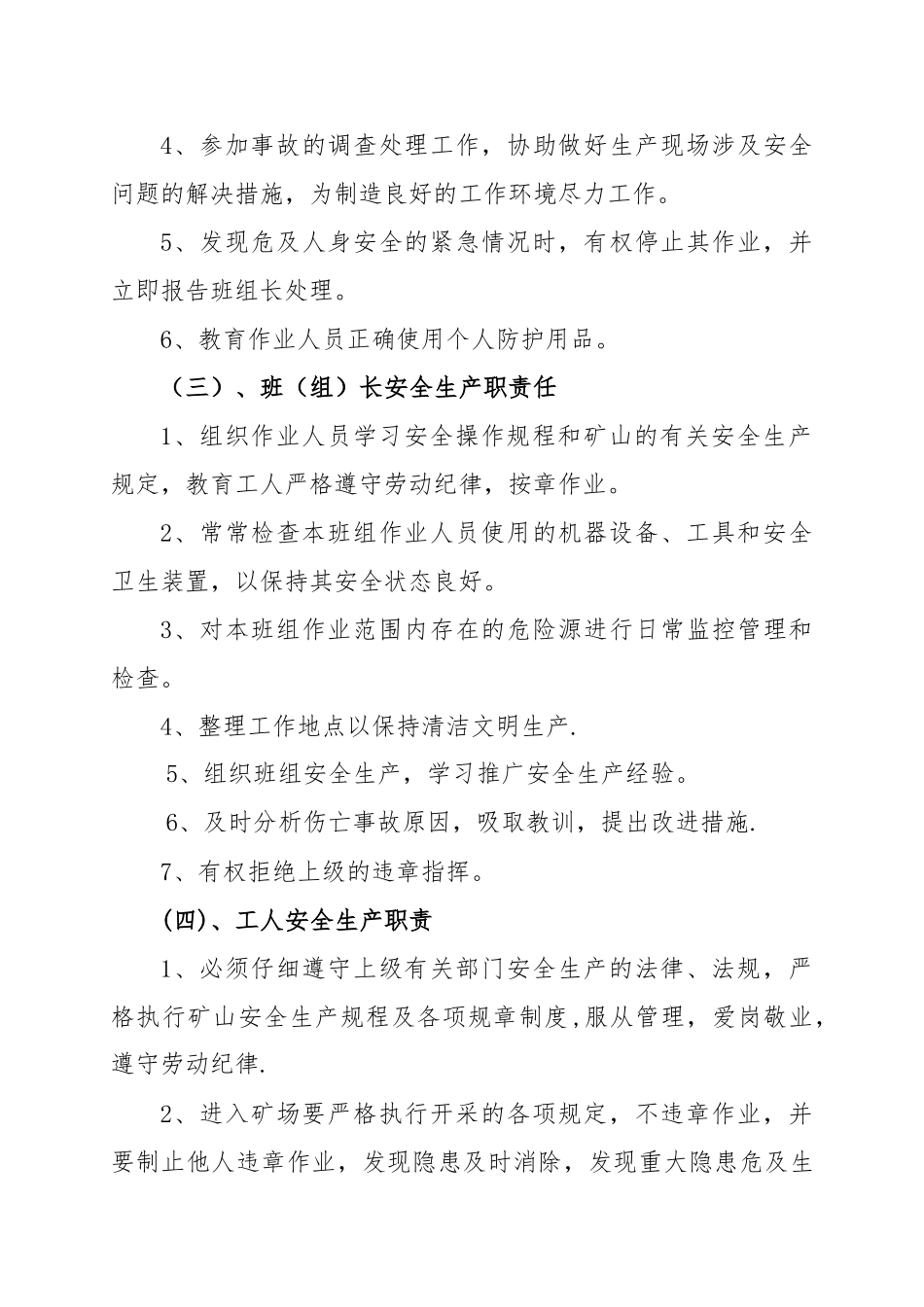 砂场安全管理制度汇编_第3页