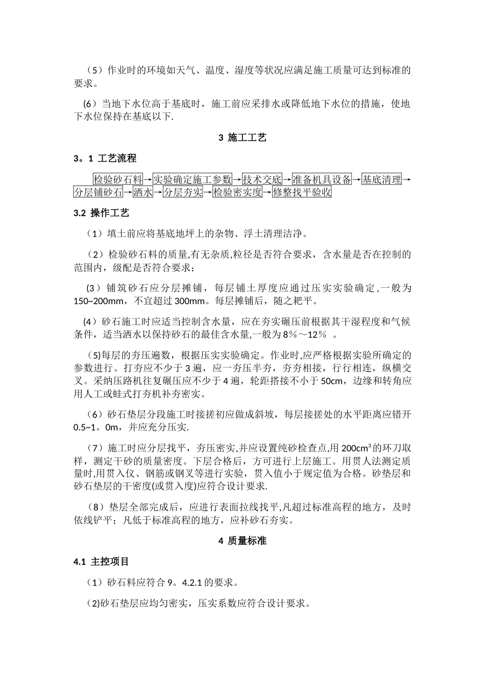 砂垫层和砂石垫层施工工艺标准_第2页