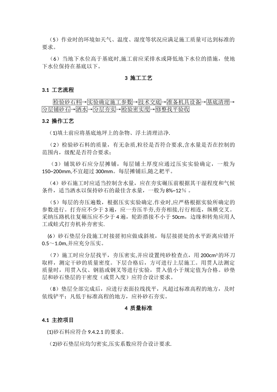 砂垫层和砂石垫层施工工艺标准_第2页