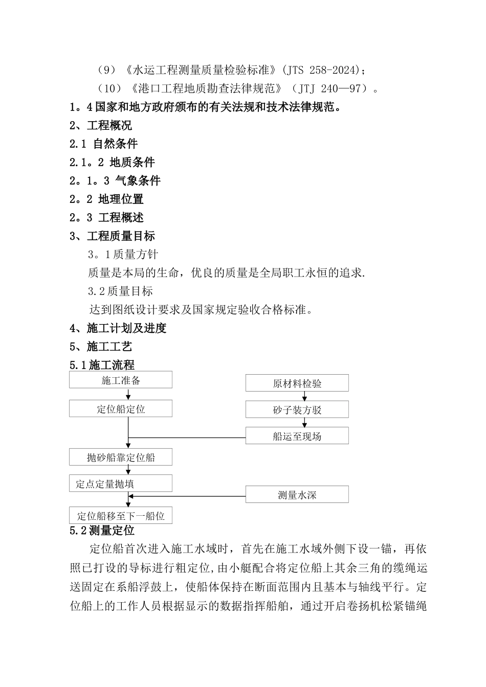 砂垫层施工专项方案_第2页