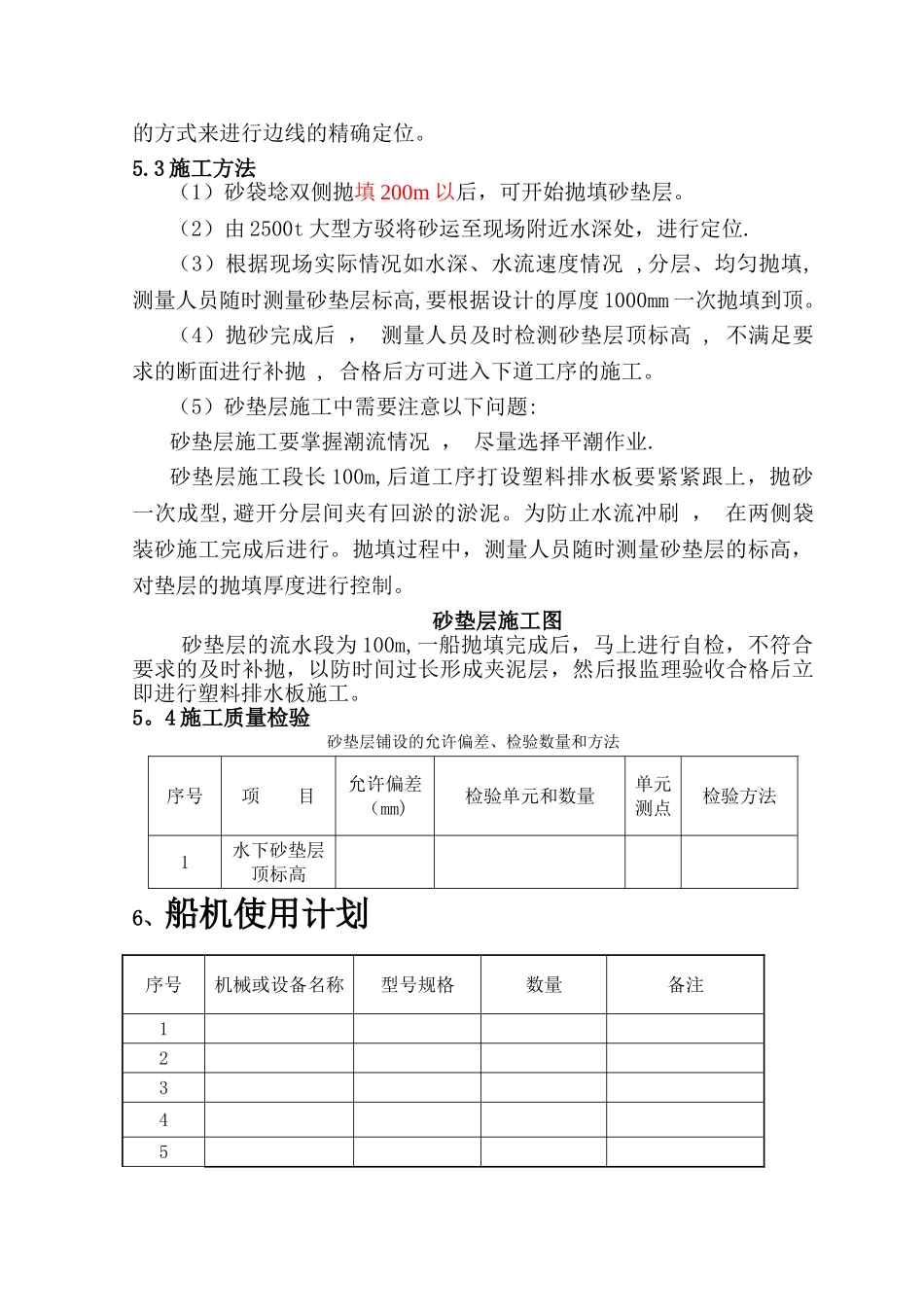 砂垫层施工专项方案_第3页