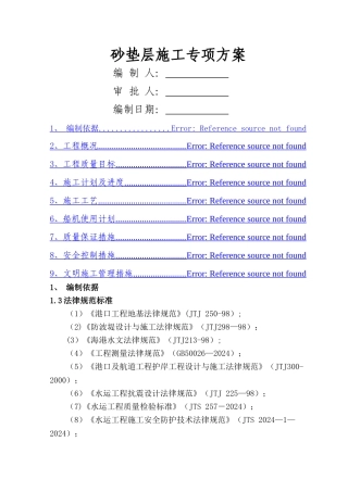 砂垫层施工专项方案