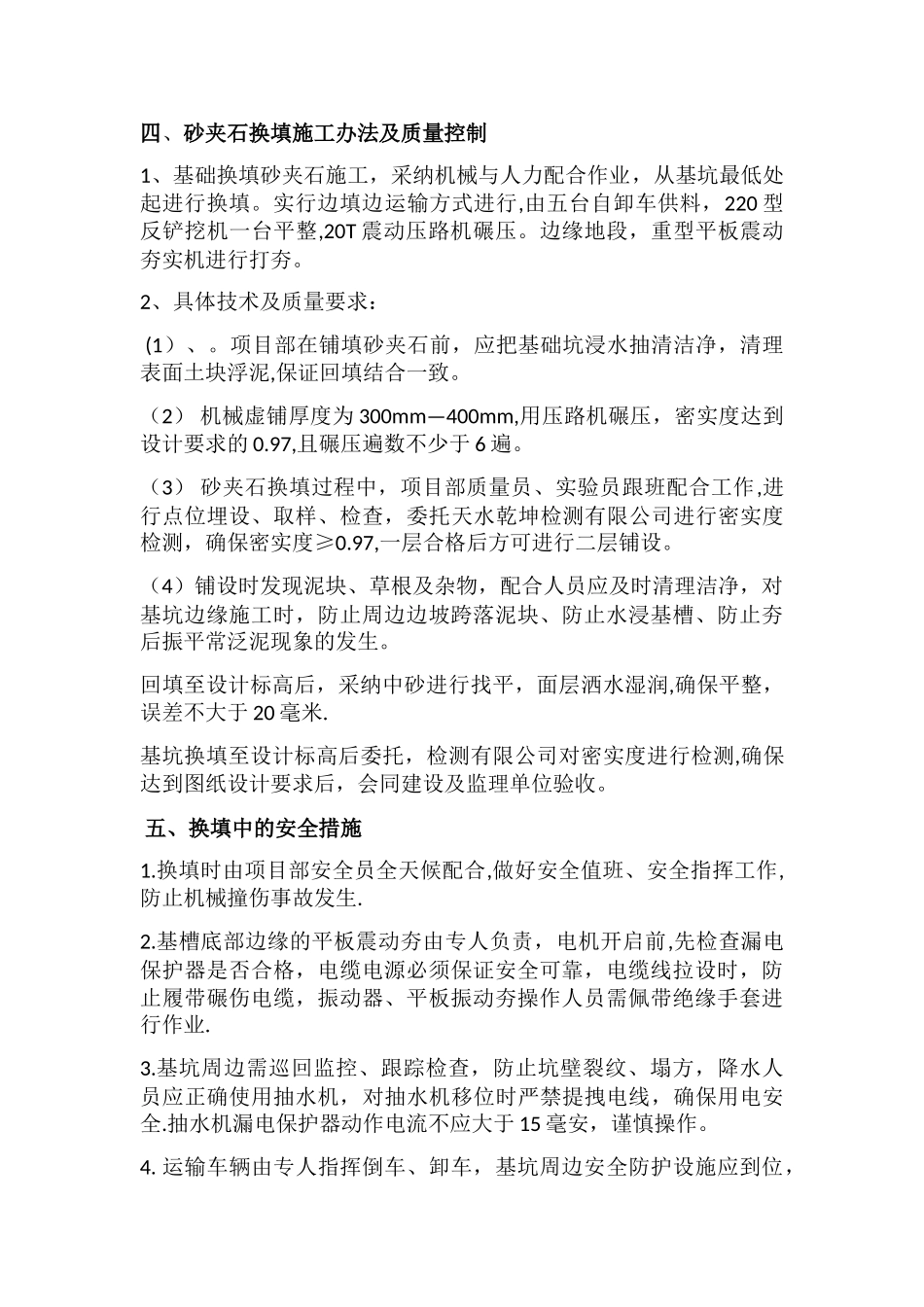 砂夹石换填方案_第2页