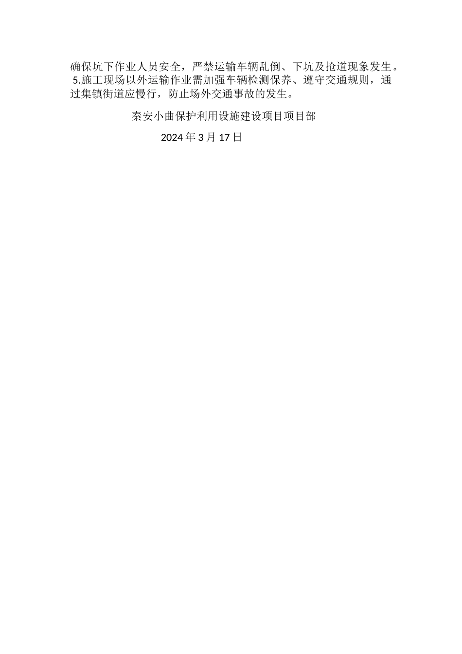 砂夹石换填方案_第3页