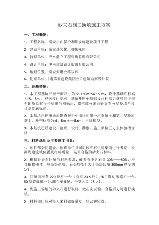 砂夹石换填方案