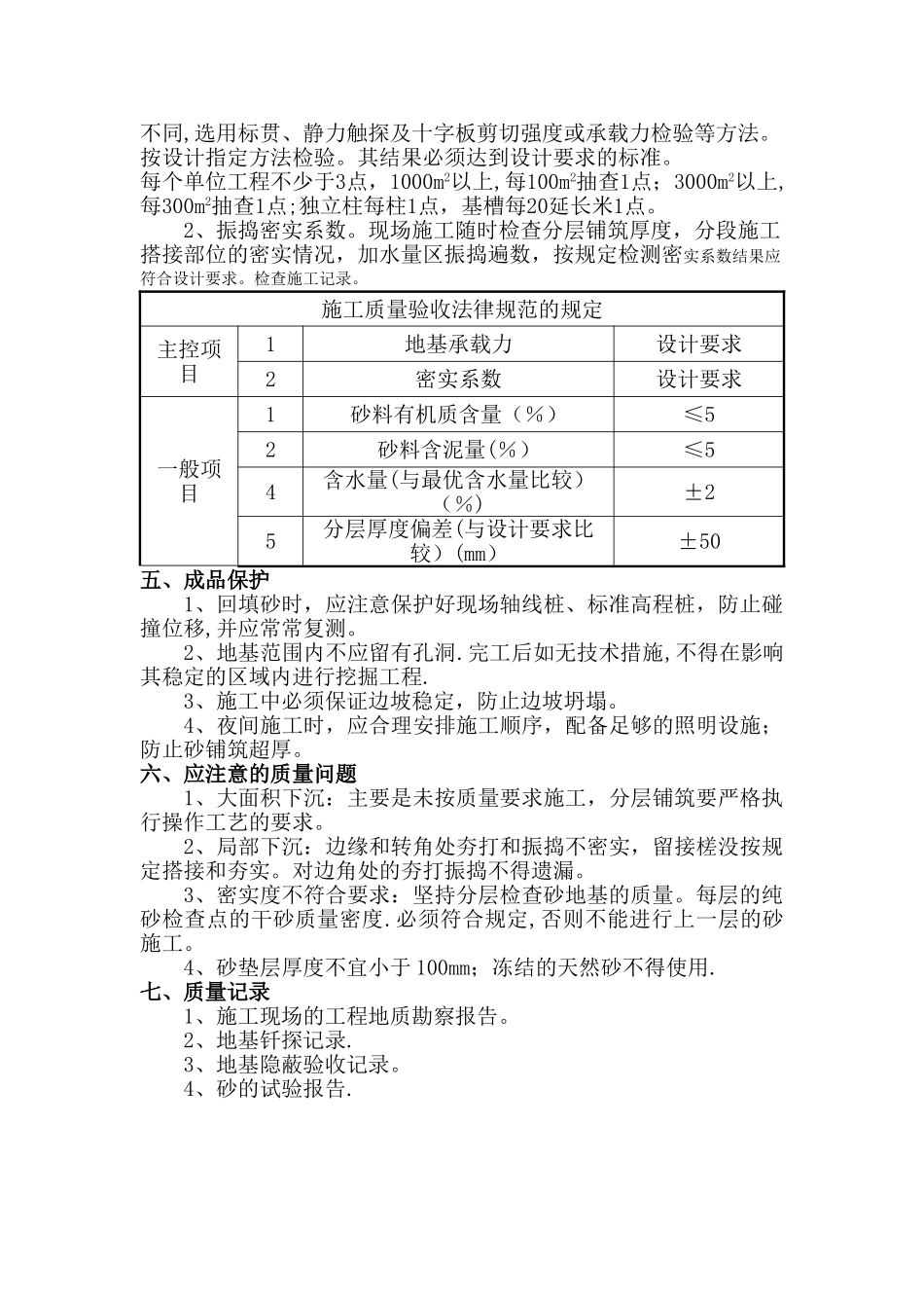 砂回填施工方案_第2页