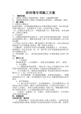 砂回填施工方案