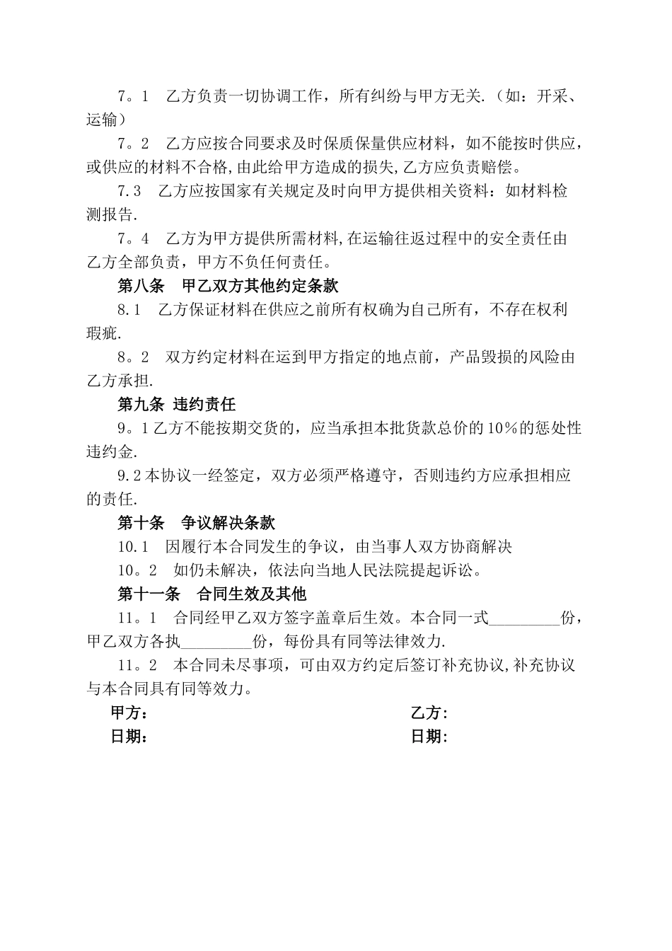 砂子材料供应合同范本_第2页