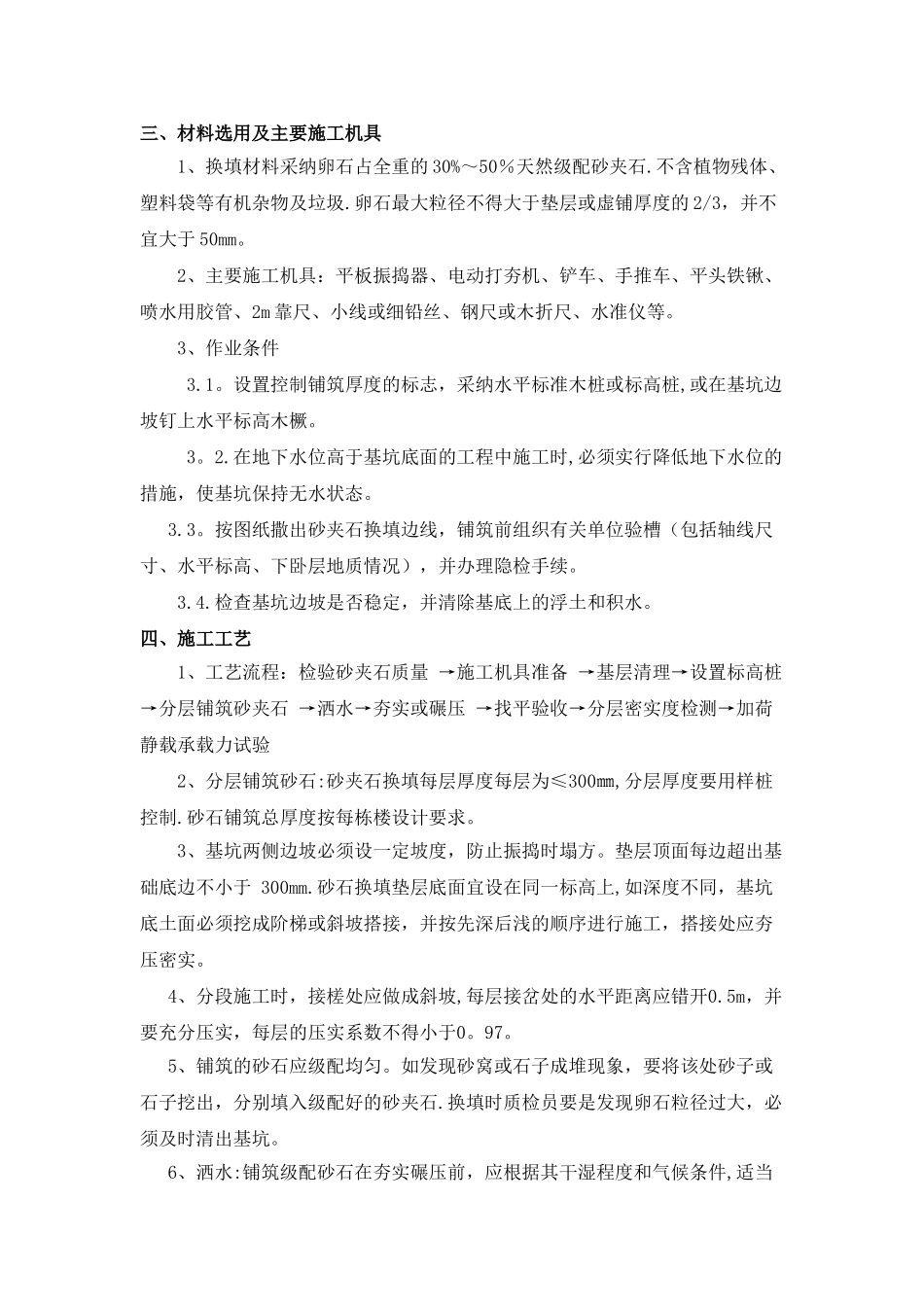 砂夹石施工方案_第2页