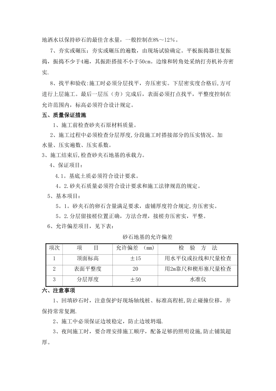砂夹石施工方案_第3页