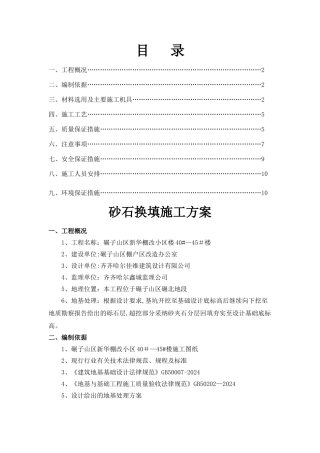 砂夹石施工方案