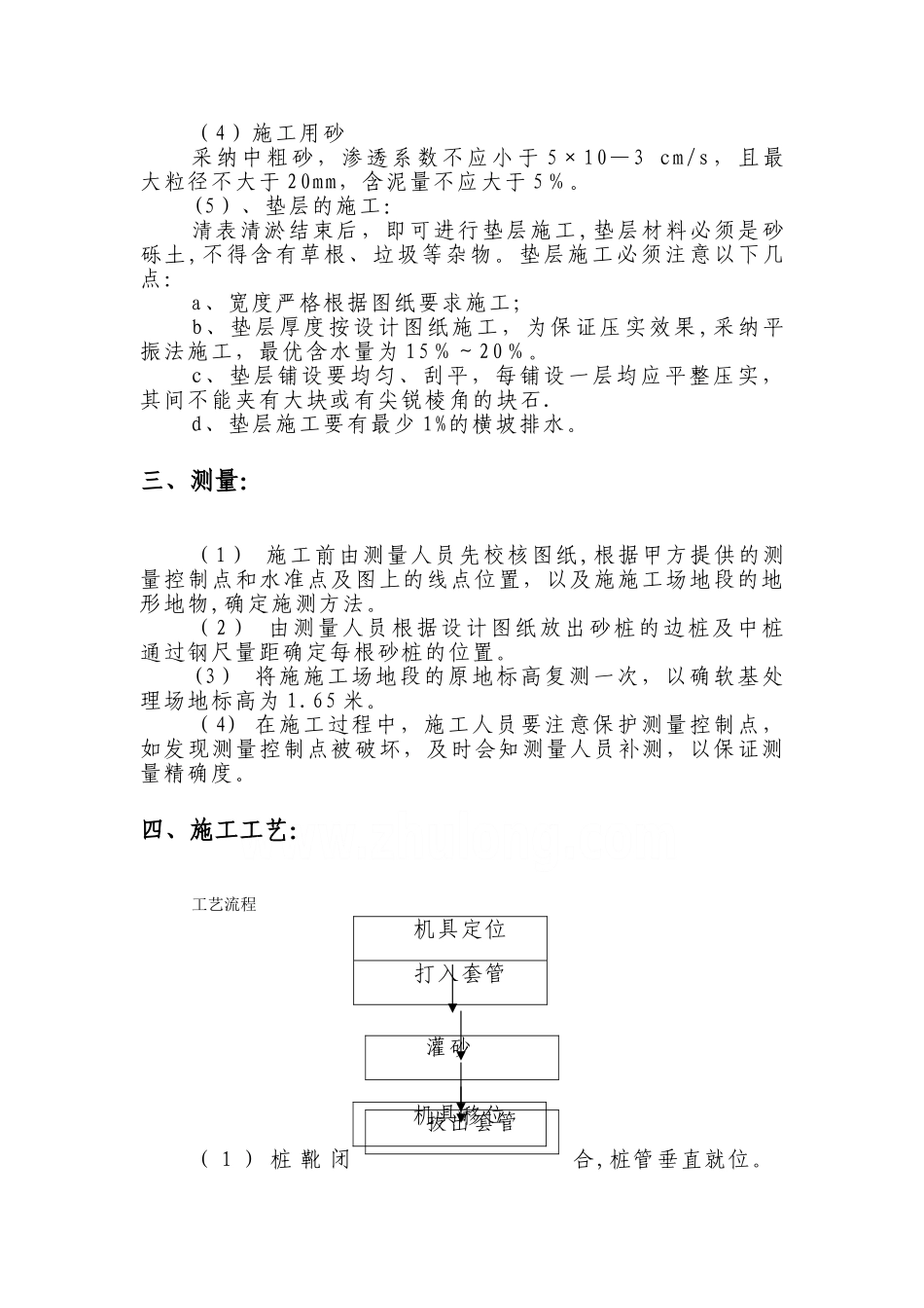 砂桩施工方案-secret_第3页