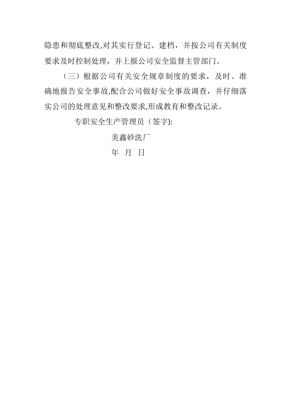 砂洗厂安全生产责任书_第2页