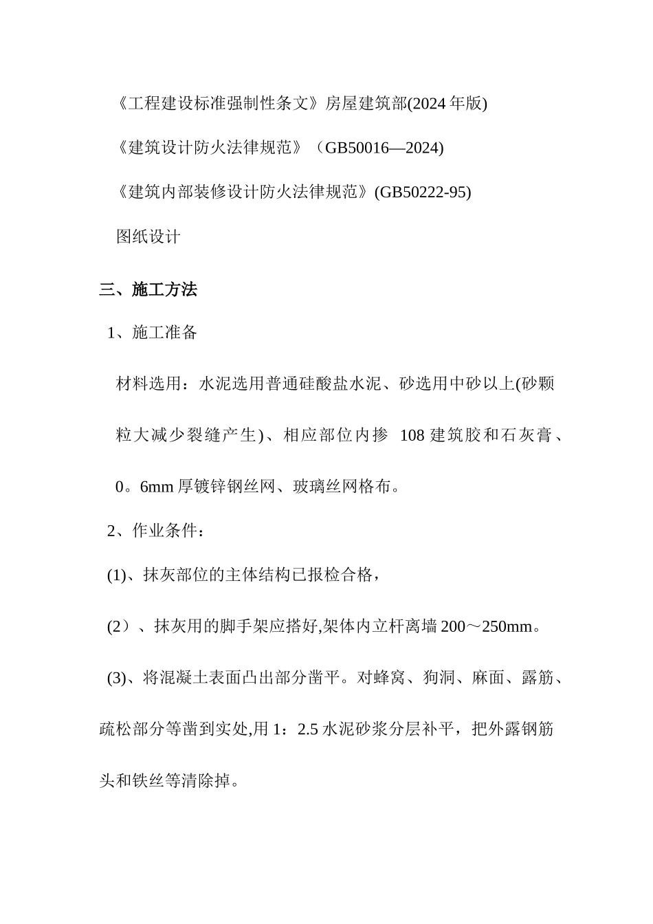 砂浆抹面施工方案_第2页