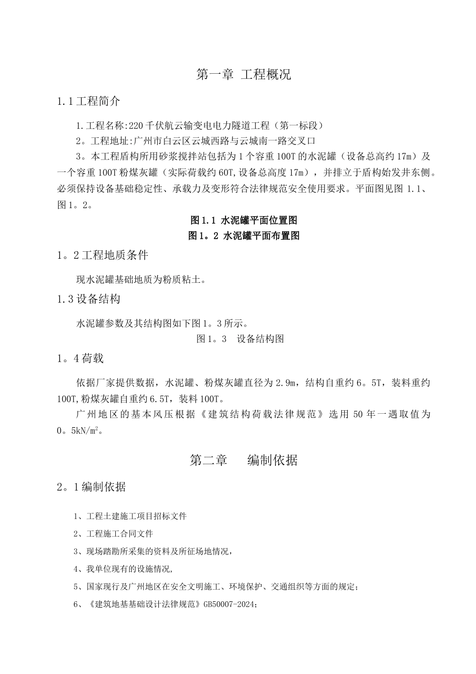 砂浆搅拌站基础方案_第2页