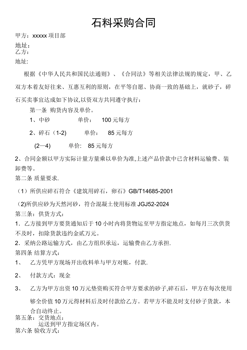 砂子采购合同_第1页