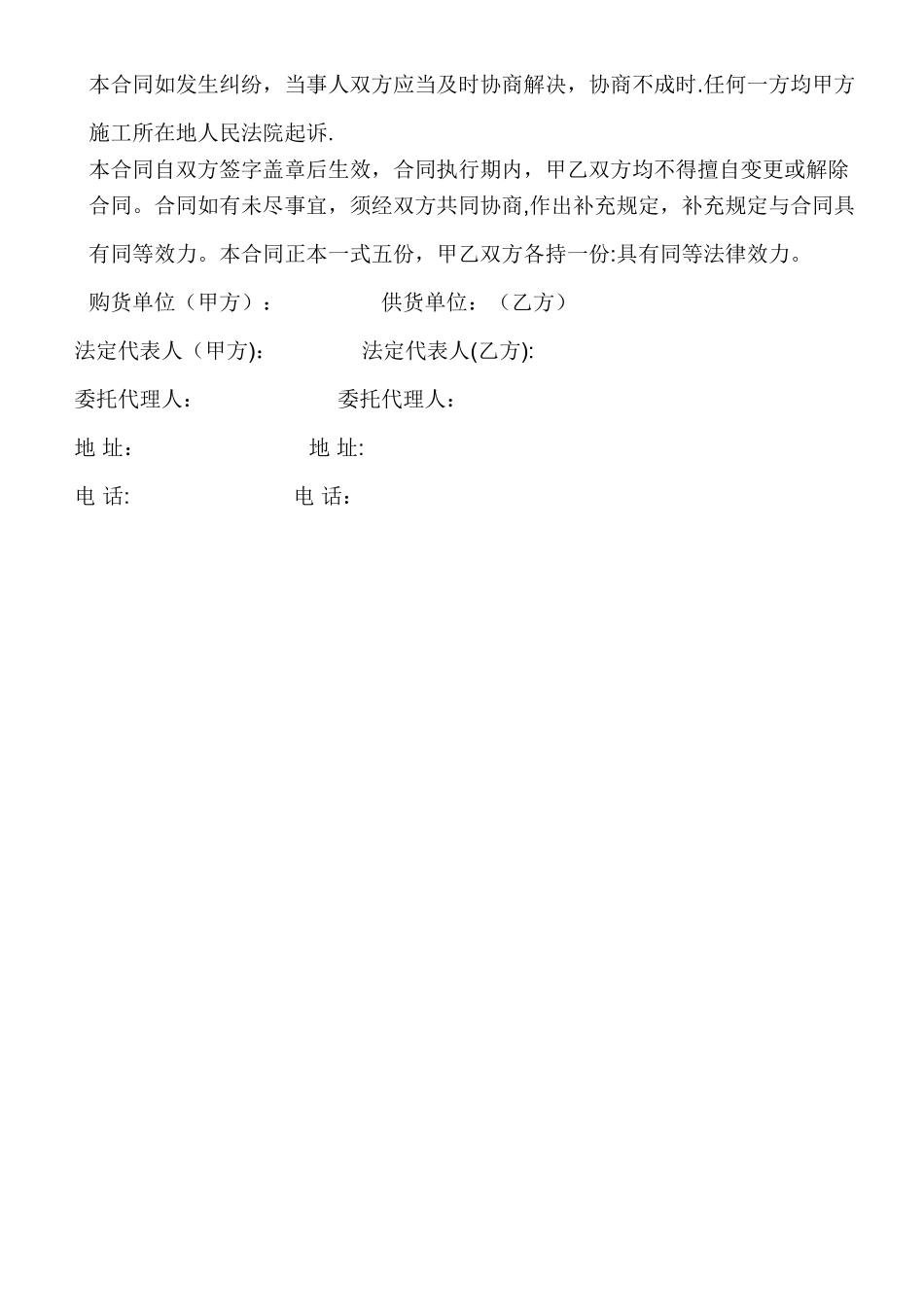 砂子采购合同_第3页