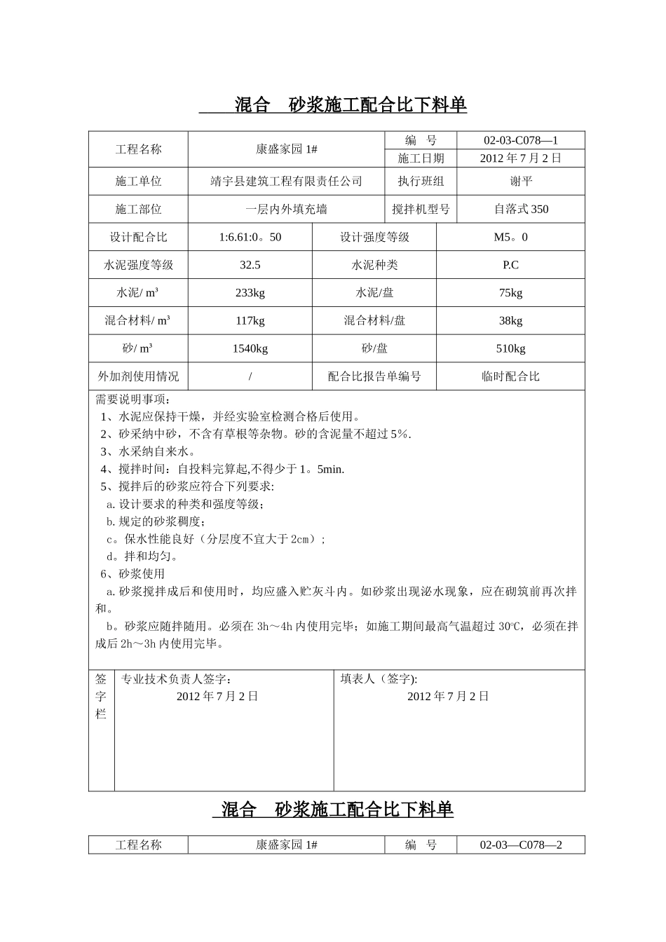 砂浆施工配合比下料单_第1页