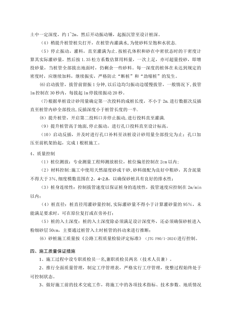 砂桩施工方案_第3页