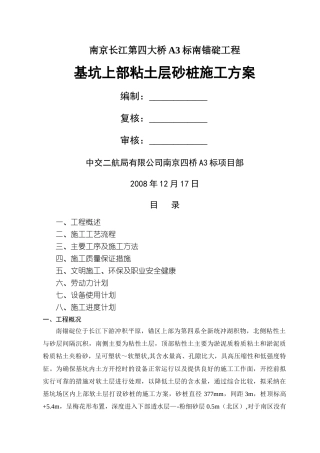 砂桩施工方案
