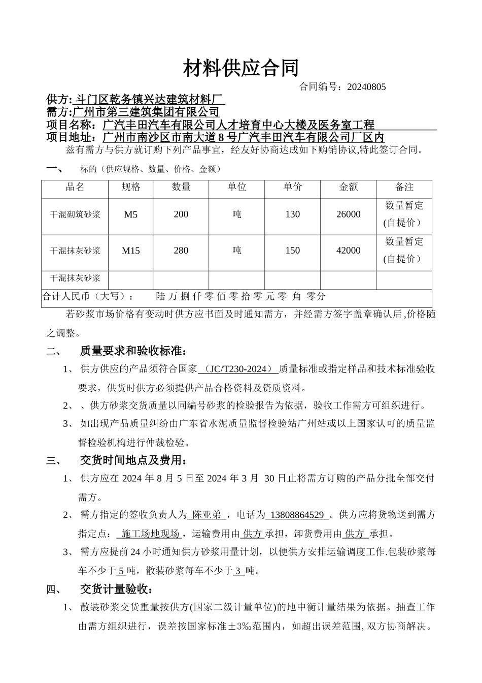 砂浆-供货合同范本5-30_第1页