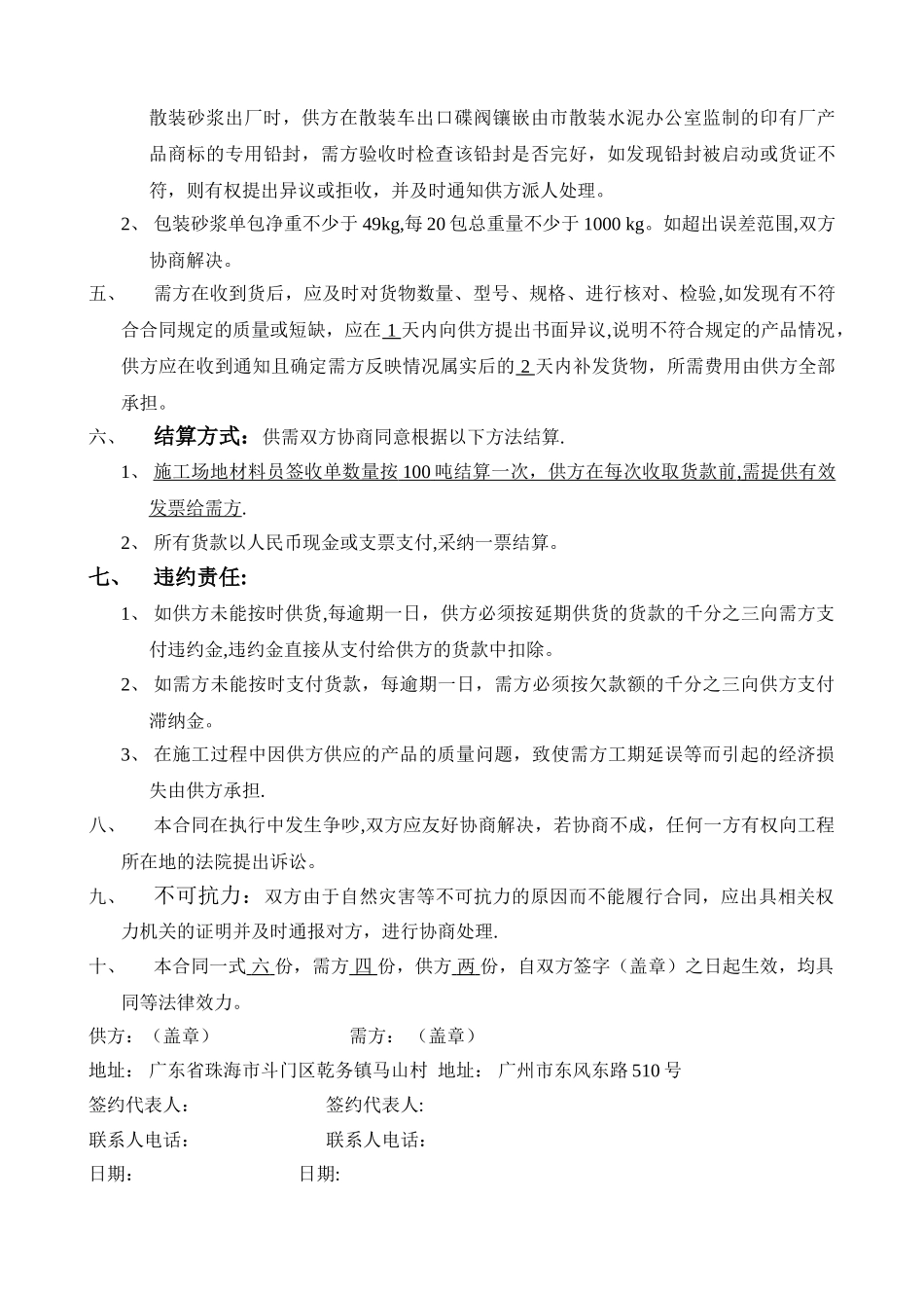 砂浆-供货合同范本5-30_第2页