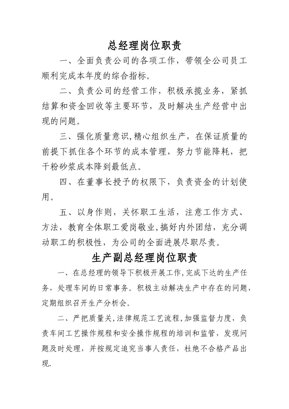 砂浆公司挂墙制度_第1页