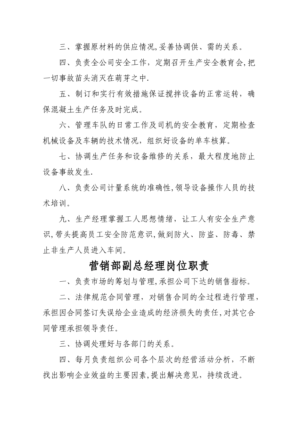 砂浆公司挂墙制度_第2页