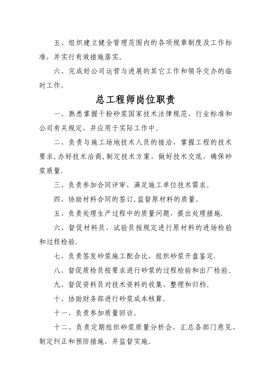 砂浆公司挂墙制度_第3页