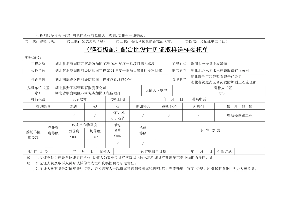 砂浆配合比委托单样表_第2页
