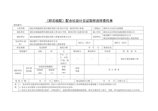 砂浆配合比委托单样表