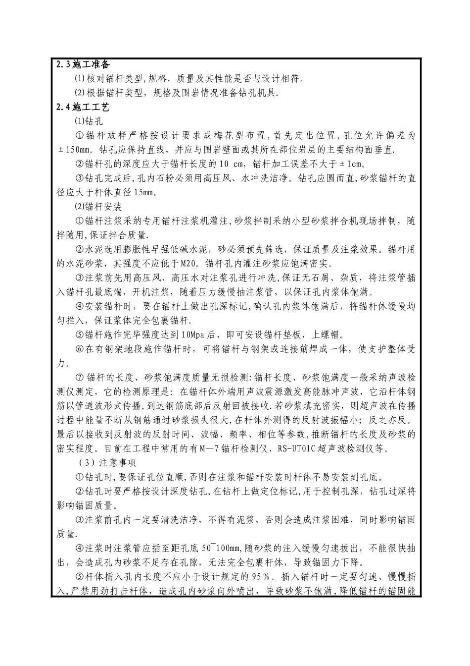砂浆锚杆施工技术交底_第2页