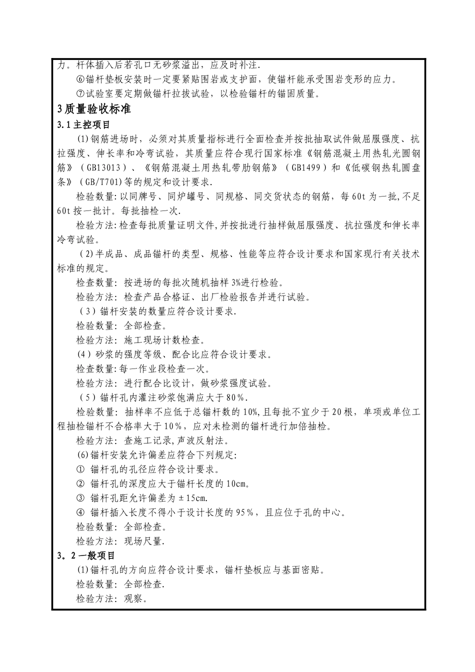 砂浆锚杆施工技术交底_第3页