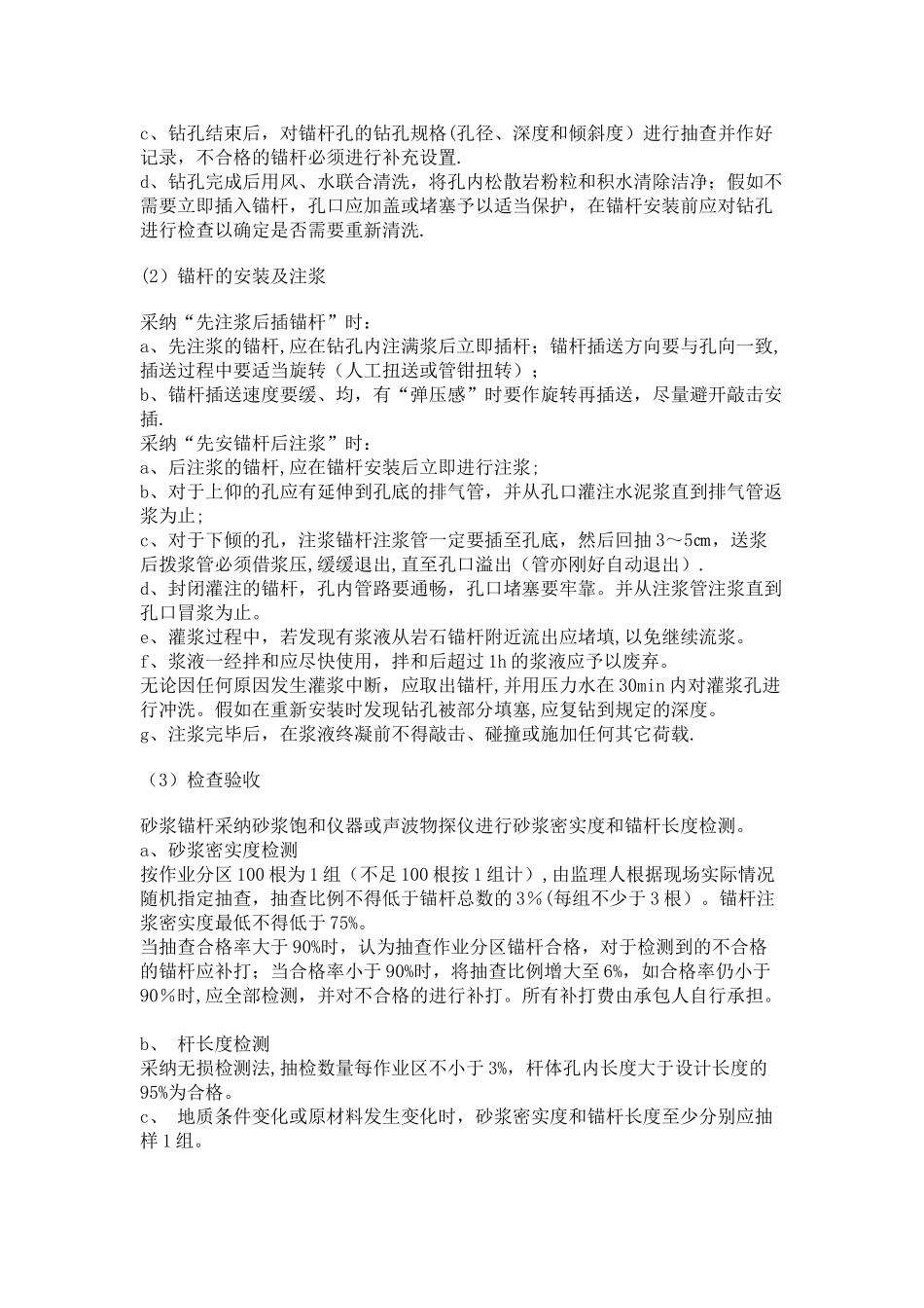 砂浆锚杆施工工艺_第2页