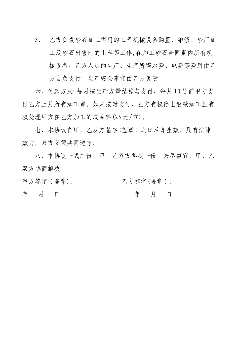 砂石加工协议_第2页