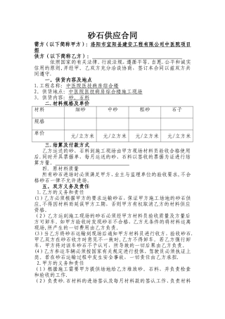 砂石供应合同