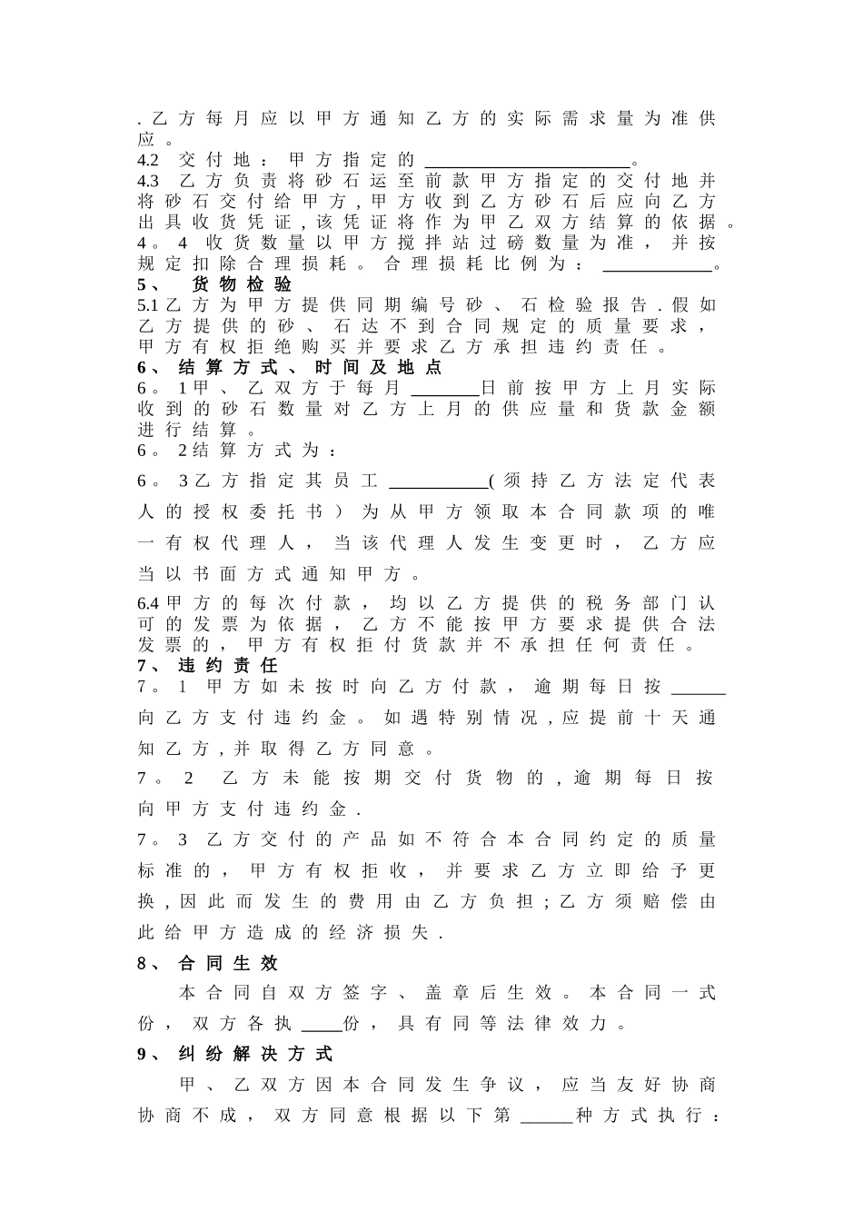 砂石买卖合同_第2页