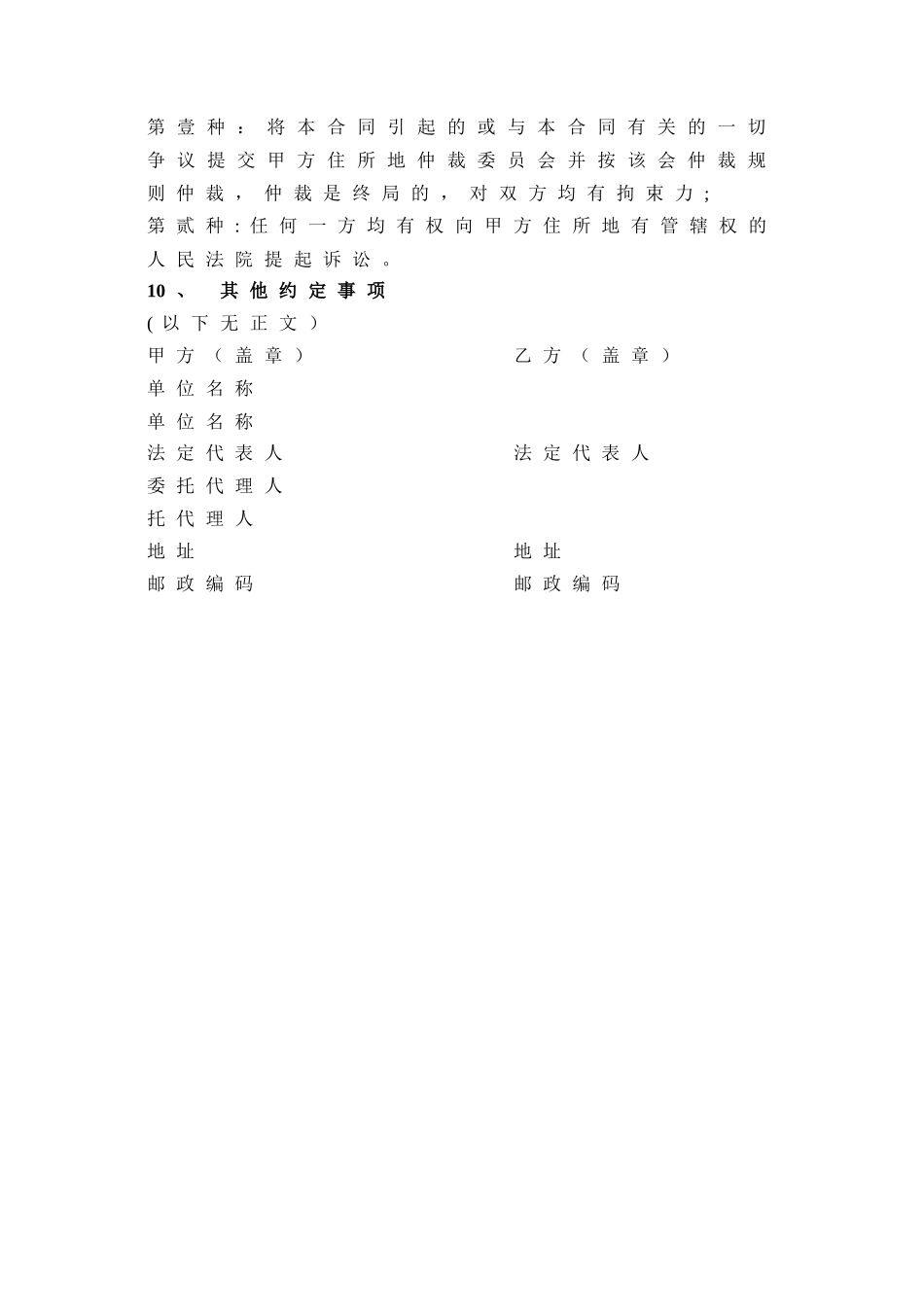 砂石买卖合同_第3页