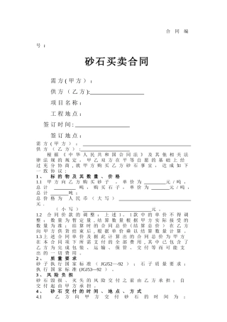 砂石买卖合同