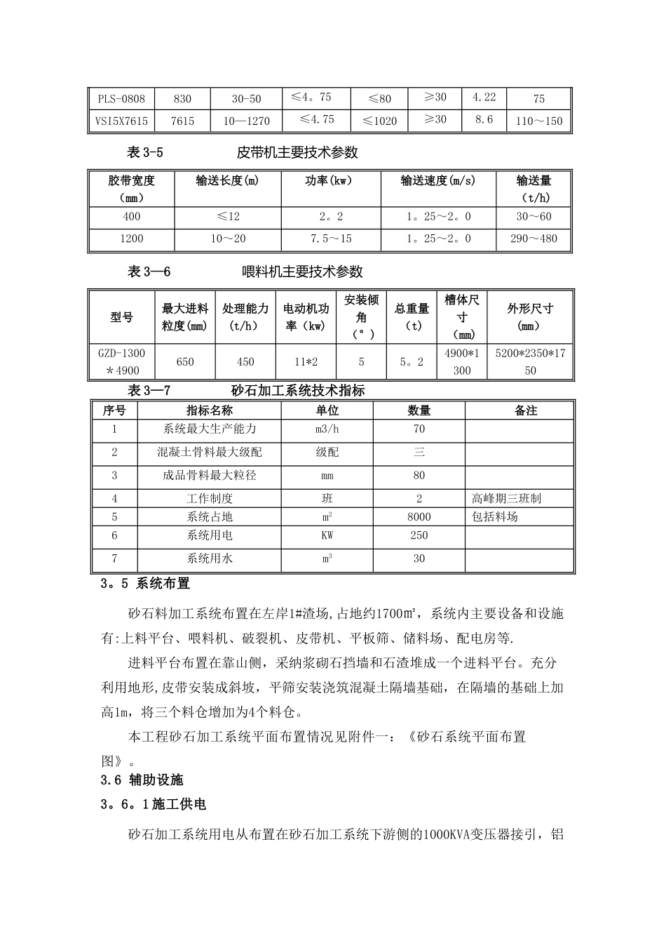 砂石加工系统施工方案_第3页
