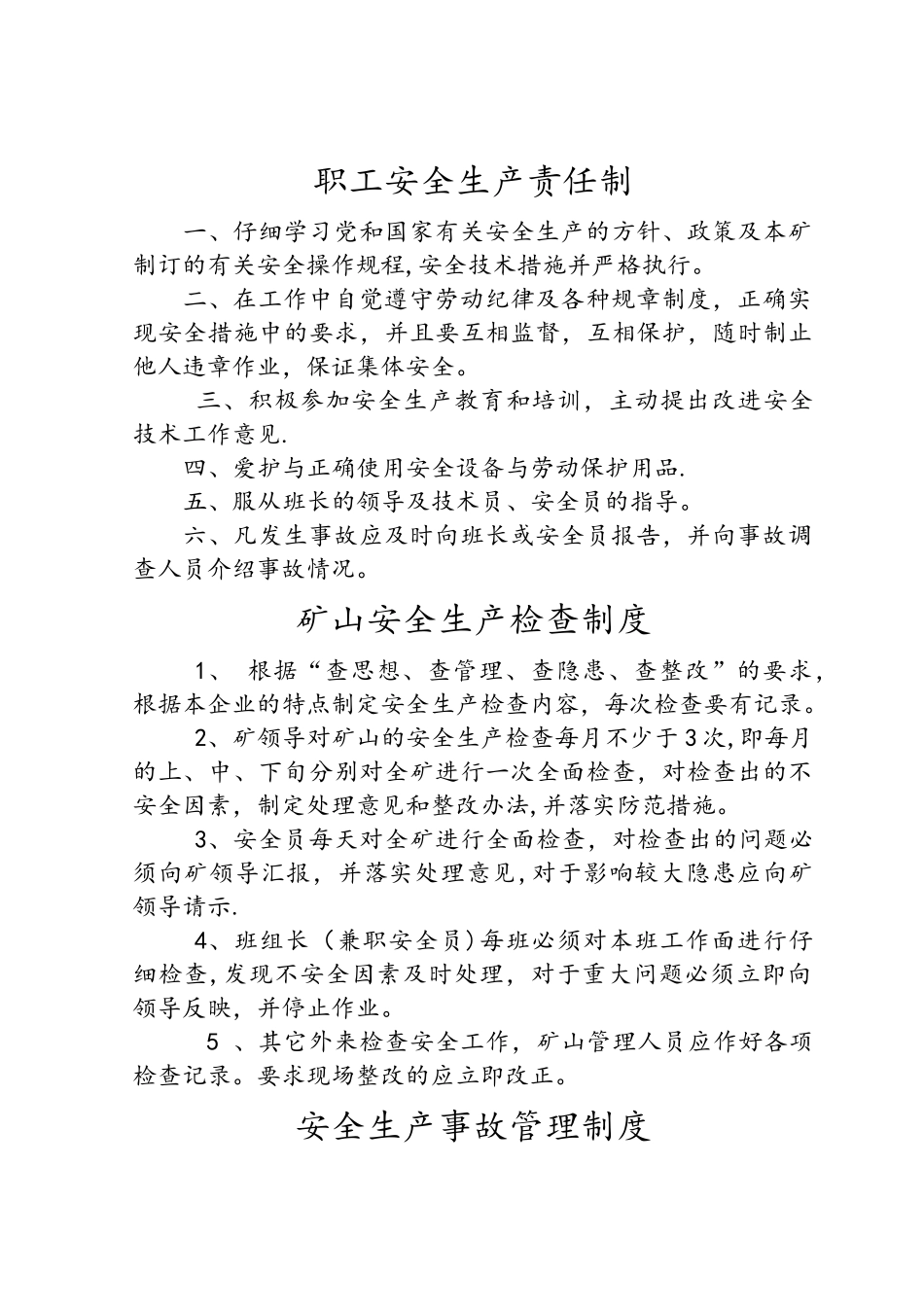 砂石厂规章制度(全)_第1页