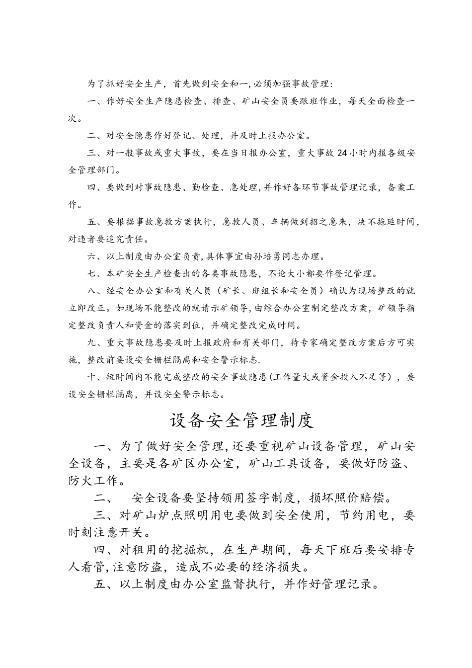 砂石厂规章制度(全)_第2页