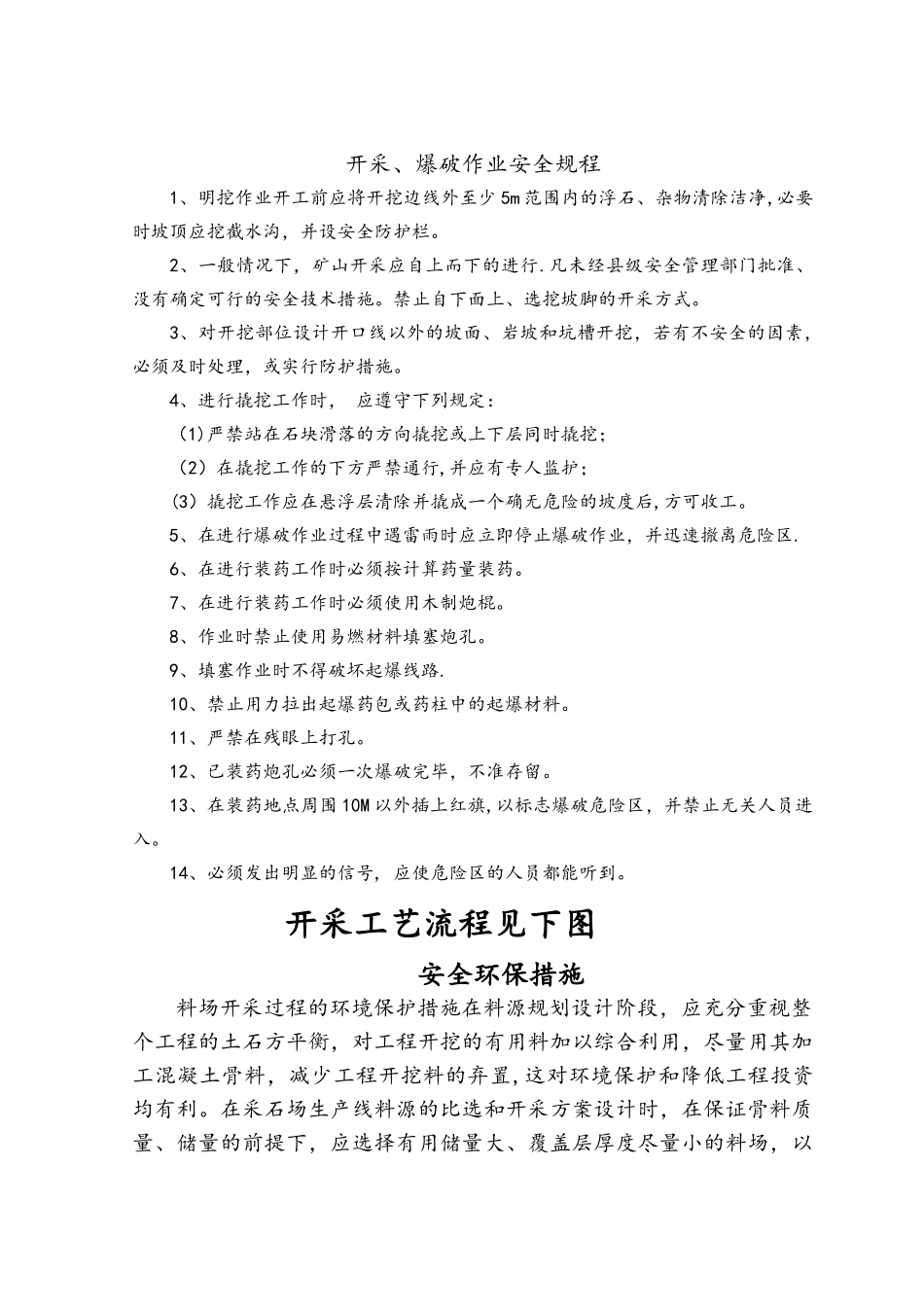 砂石厂规章制度(全)_第3页