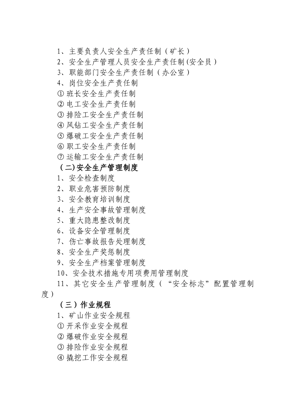 砂石厂安全生产制度_第2页