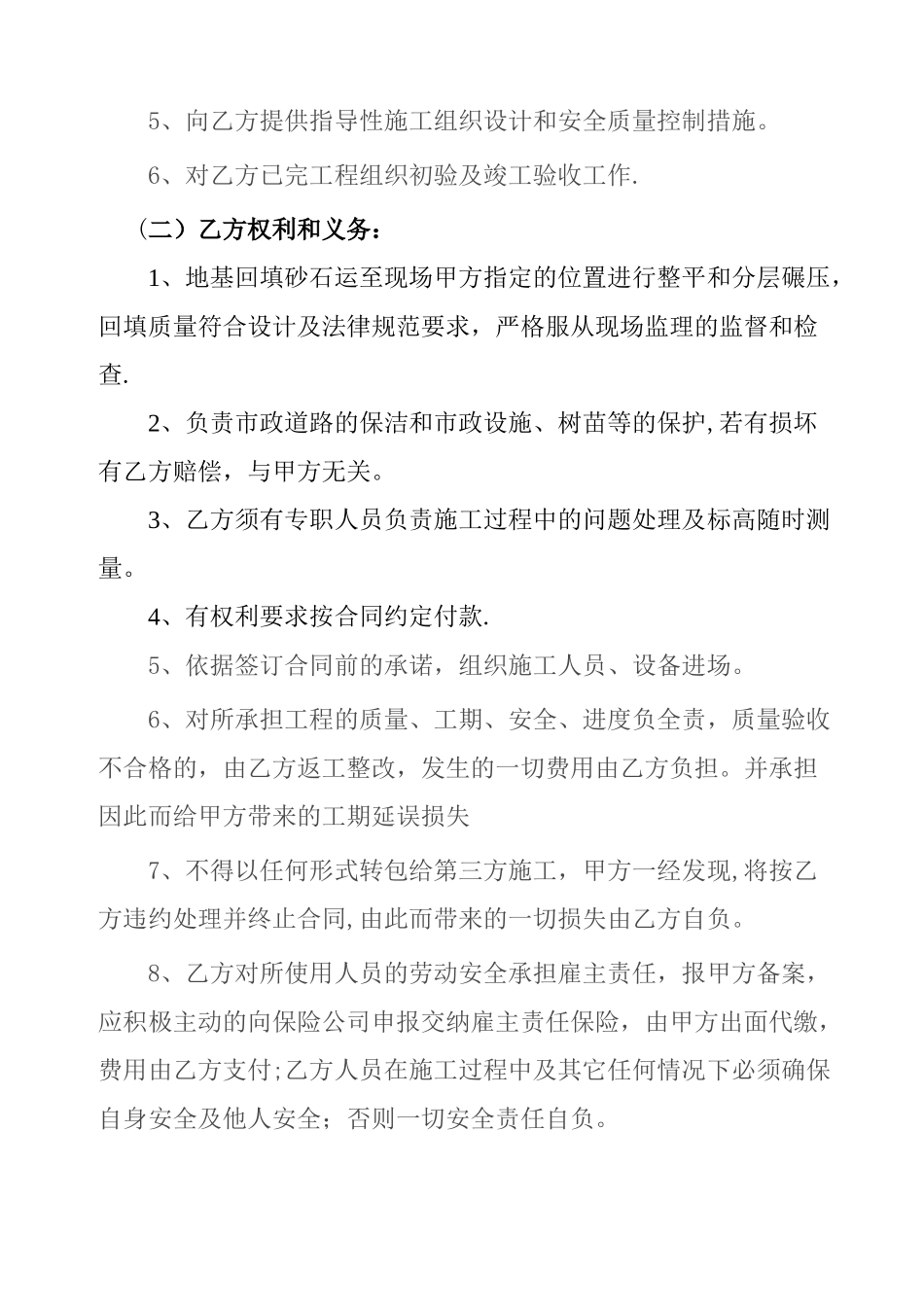 砂石回填工程施工合同_第3页