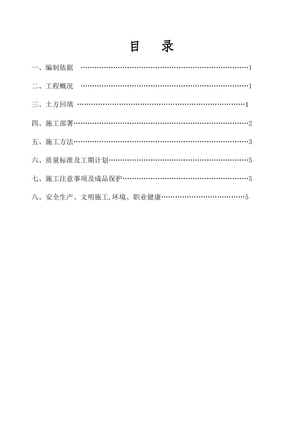 砂石回填专项施工方案_第2页