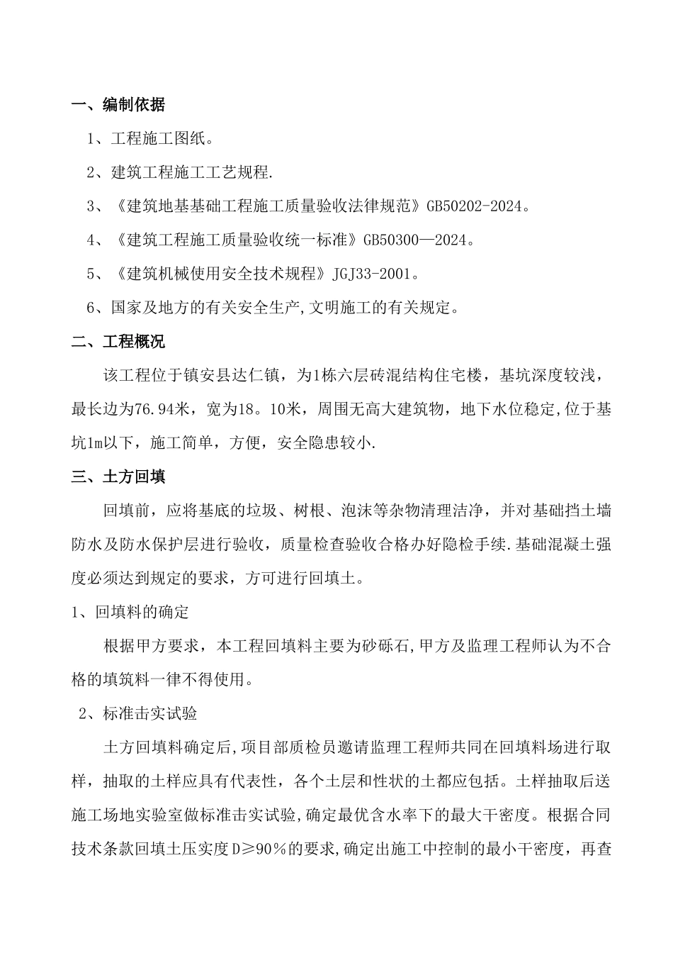 砂石回填专项施工方案_第3页